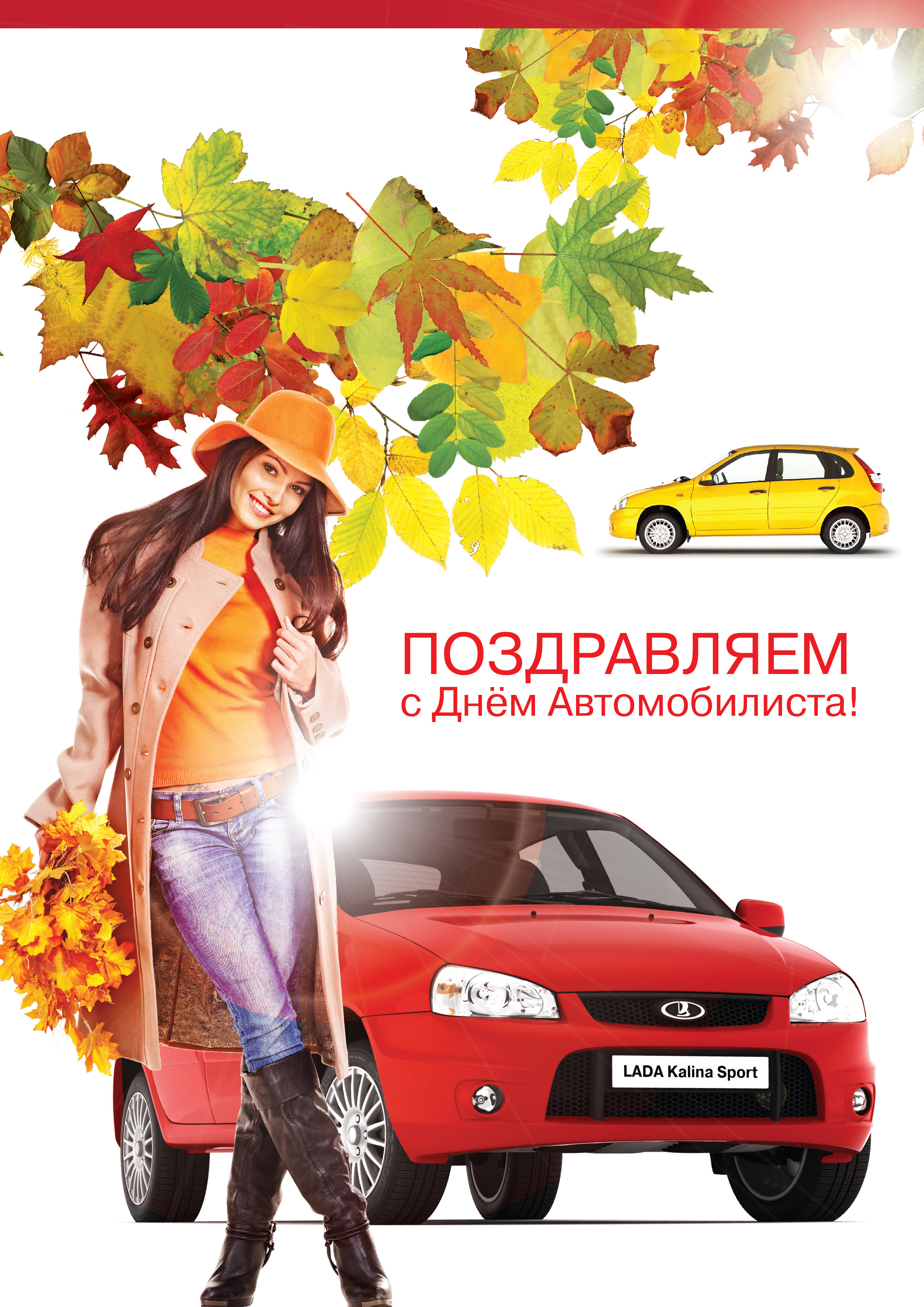 Открытки с днем автомобилистом Открытки с днем автомобилистом