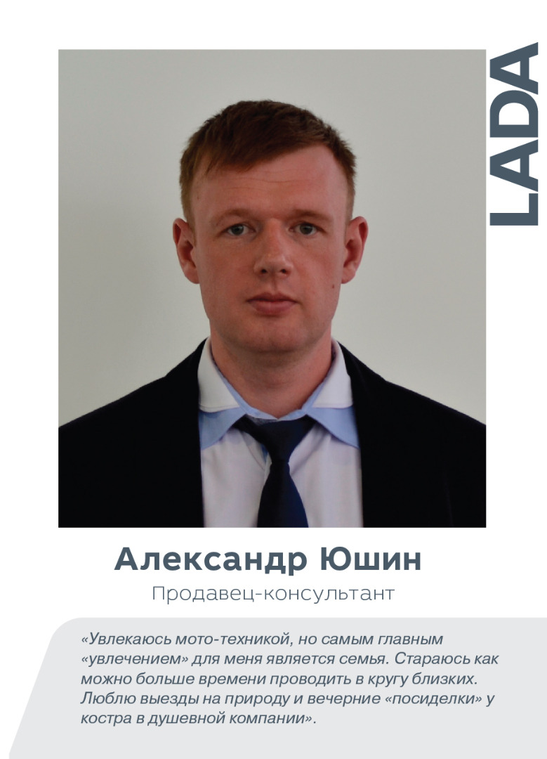 Лучший менеджер отдела продаж Лада-Центр Купчино по итогам сентября 2017 года!