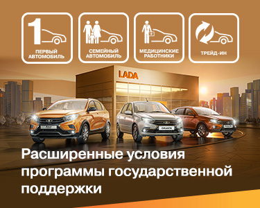 Расширенные условия программы государственной поддержки!