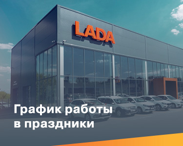 График работы в Праздничные дни!