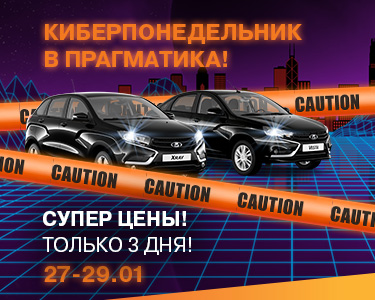 Киберпонедельник в Прагматика Василеостровский!