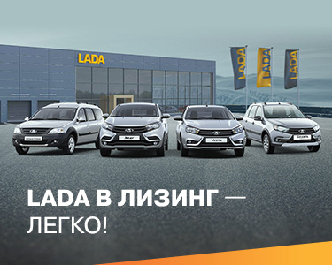 Покупайте LADA для юридического лица ОНЛАЙН!