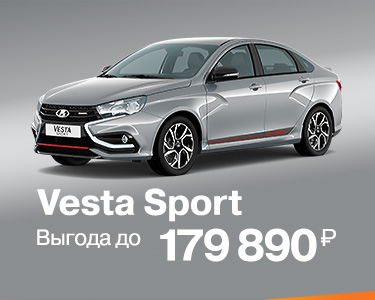 LADA Vesta Sport с выгодой до 179890 руб.*