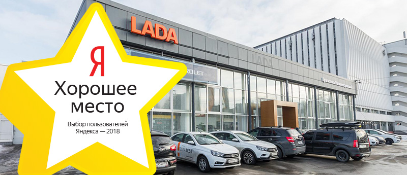 Прагматика LADA Василеостровский - хорошее место!